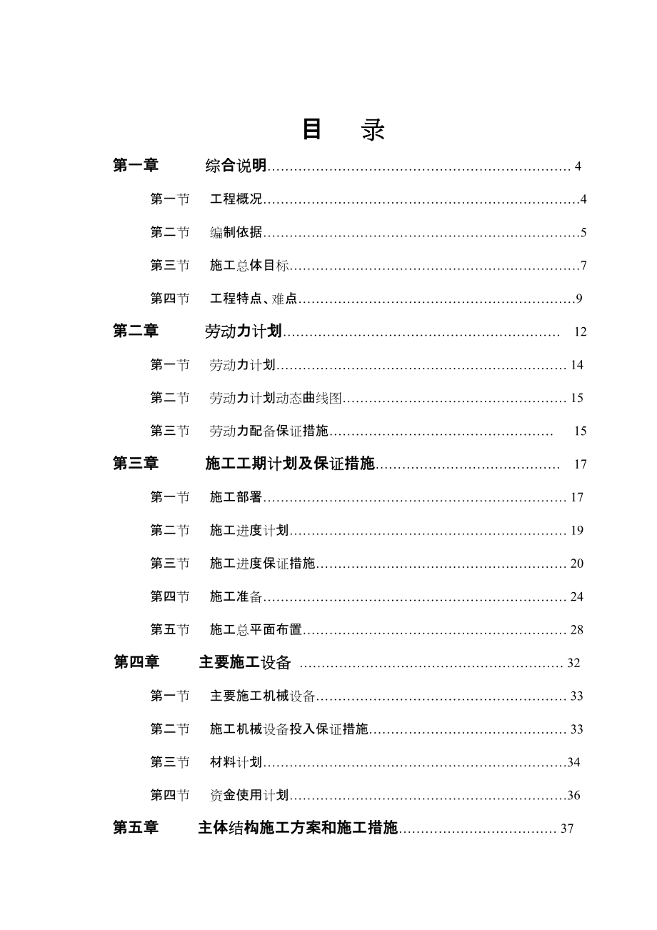 施工組織設(shè)計-水池工程施工組織設(shè)計_第1頁