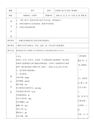 中職語文 勸學(xué) 優(yōu)秀課件word版