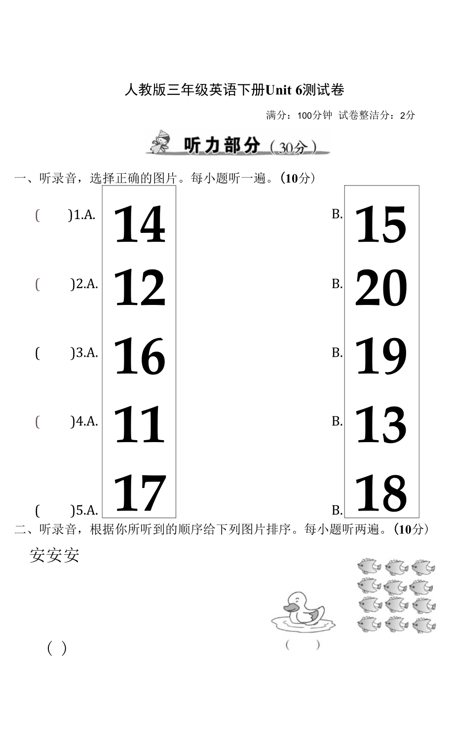 人教版三年級(jí)英語下冊(cè)Unit 6 測(cè)試卷附答案_第1頁