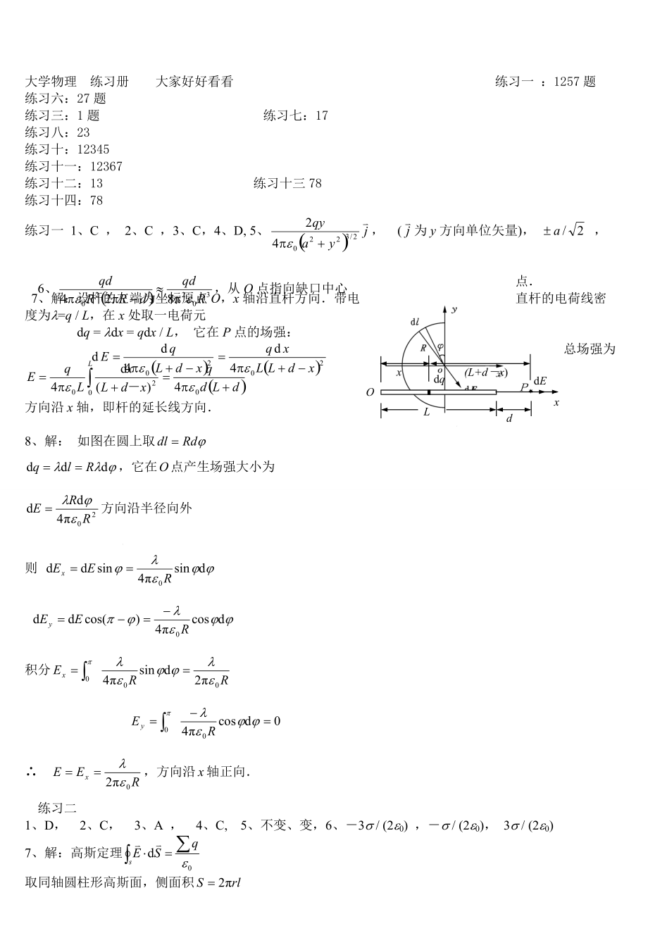 大学物理二练习册答案-2_第1页