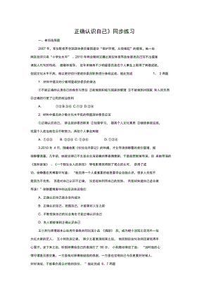 《正確認(rèn)識自己》同步練習(xí)3