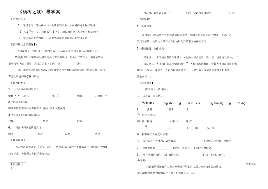 《杨树之歌》导学案_第1页