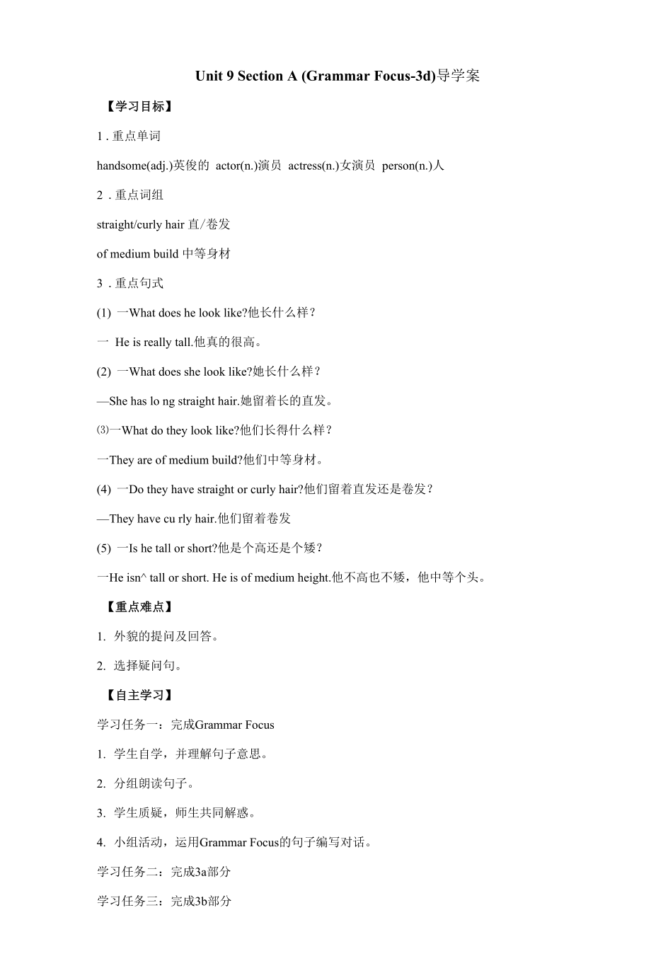 Unit9SectionA（GrammarFocus-3d）导学案3 人教版英语七年级下册_第1页