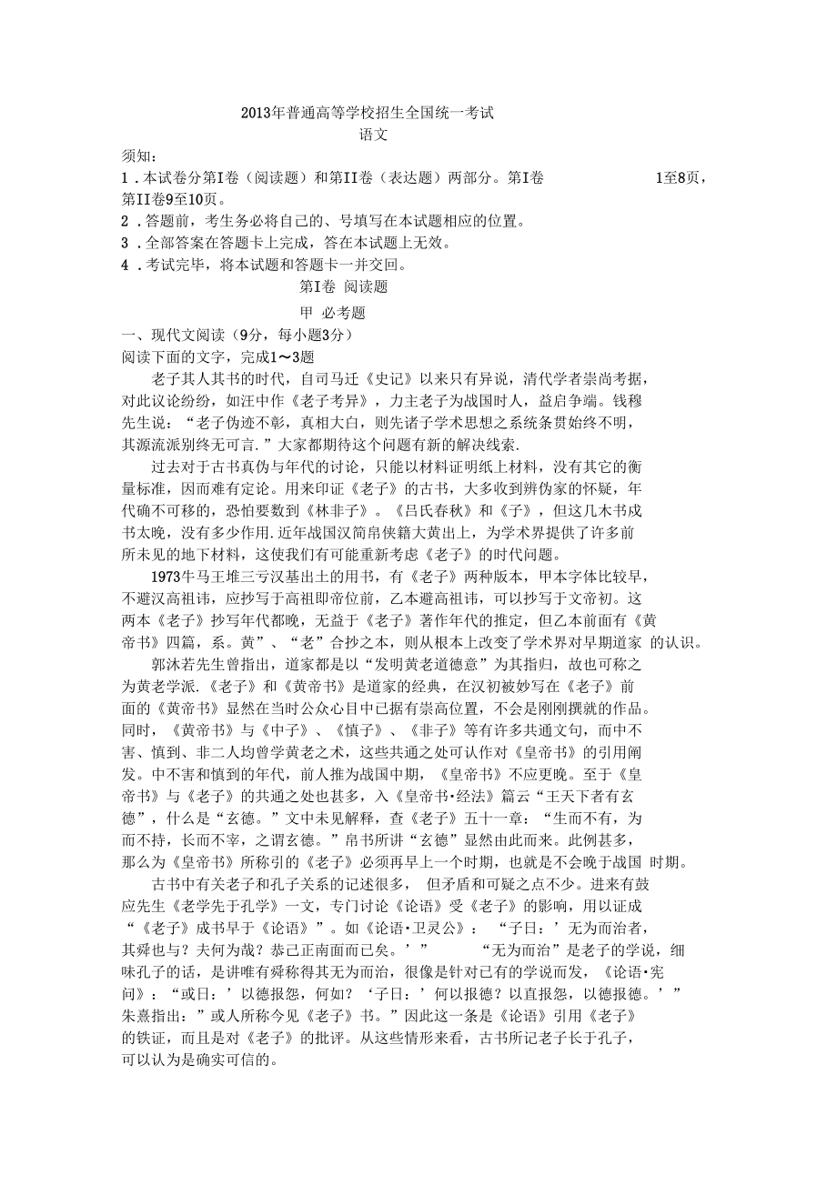 2013年河南高考语文试题新课标Ⅰ卷_第1页
