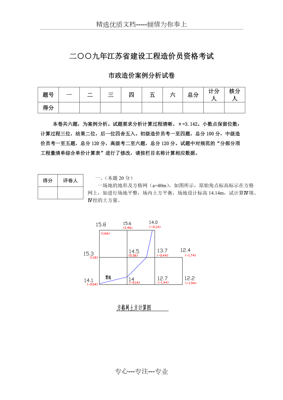 江苏09市政造价员真题及答案、评分标准(终稿)(共23页)_第1页