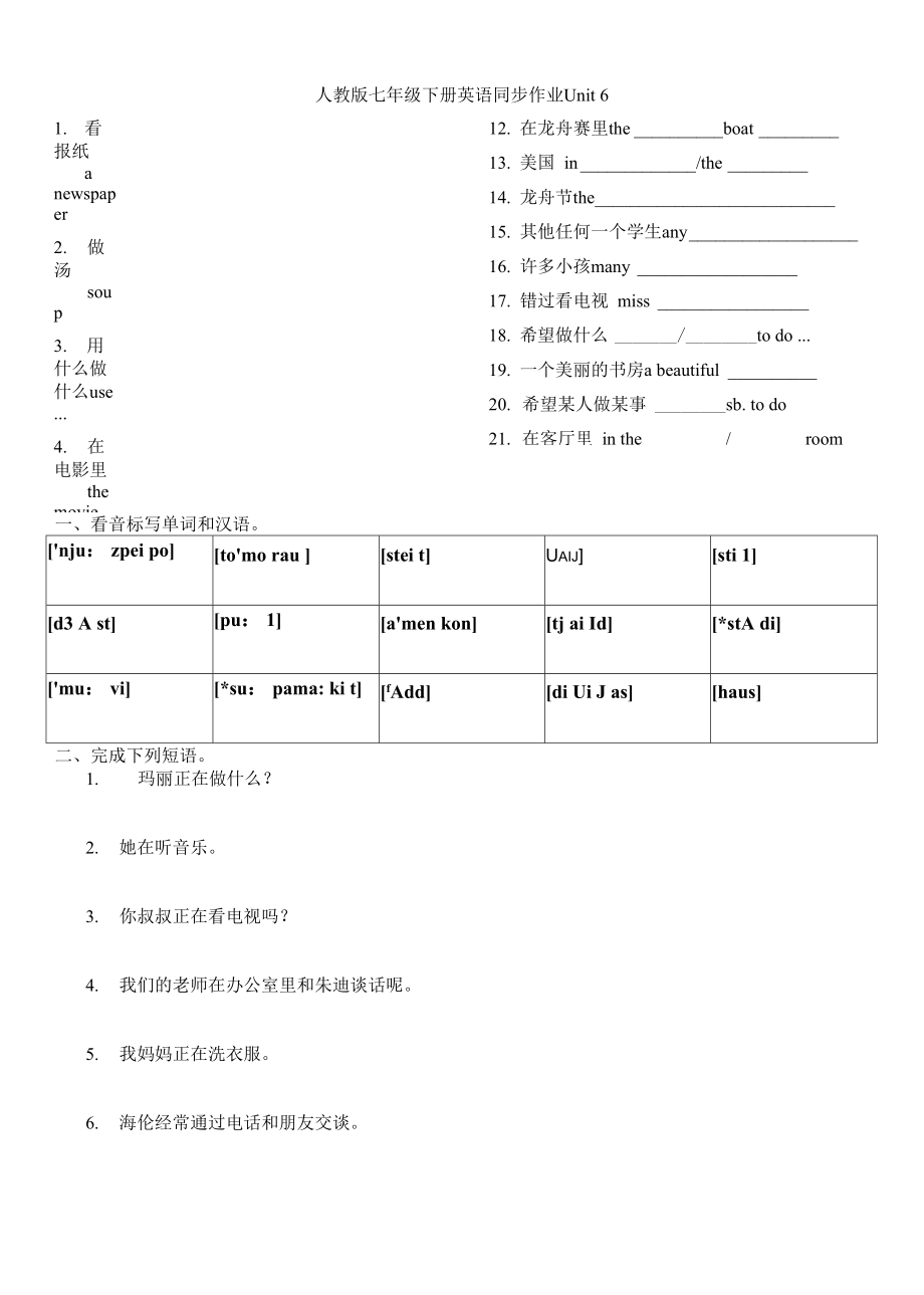 Unit6同步基础练习 人教版英语七年级下册_第1页