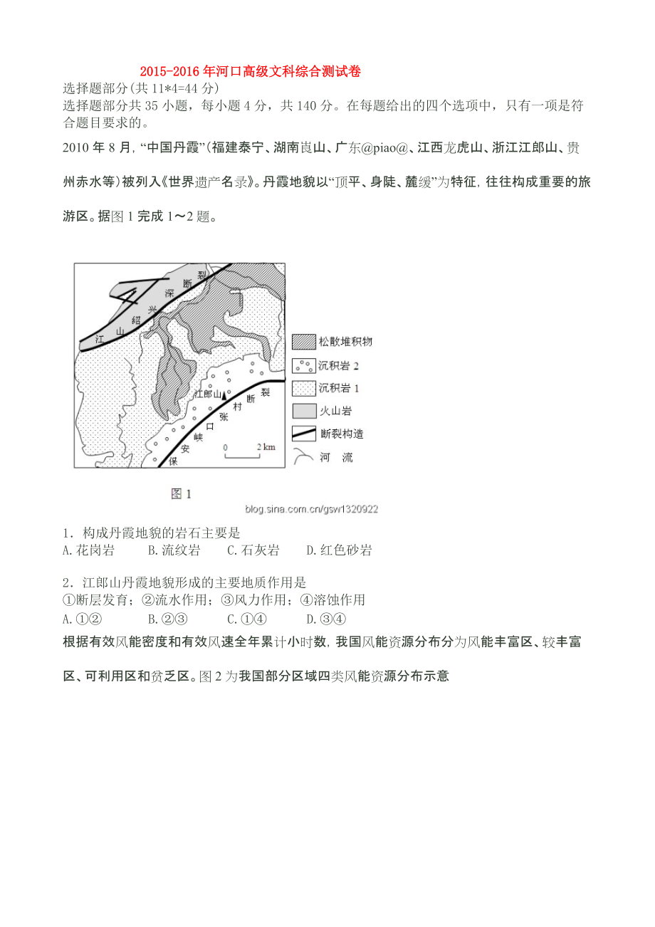 2015-2016河高文综地理_第1页