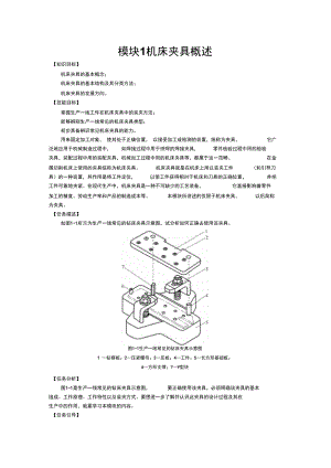 《機(jī)床夾具設(shè)計(jì)》機(jī)床夾具概述