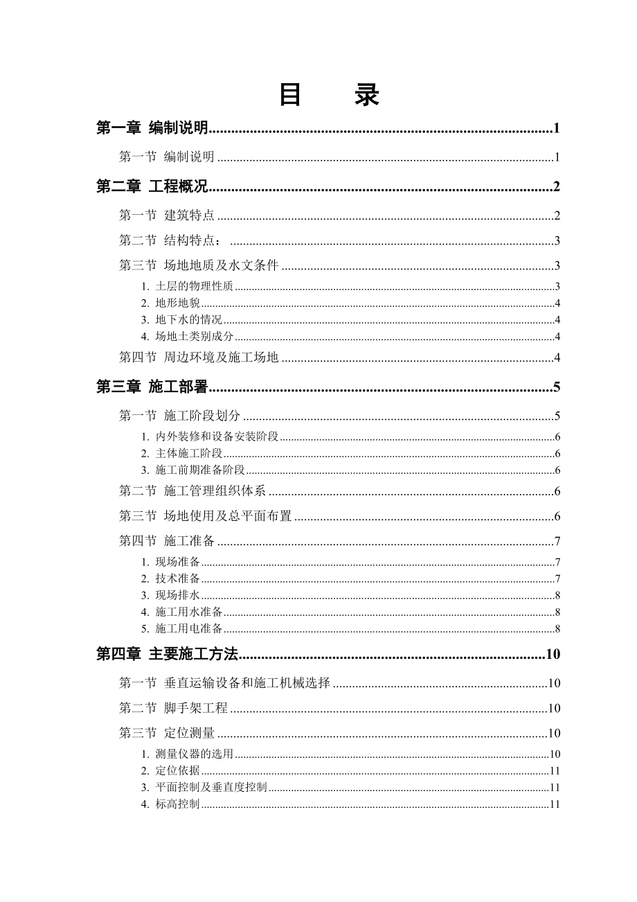 施工組織設(shè)計(jì)-工程工程施工組織設(shè)計(jì)_第1頁