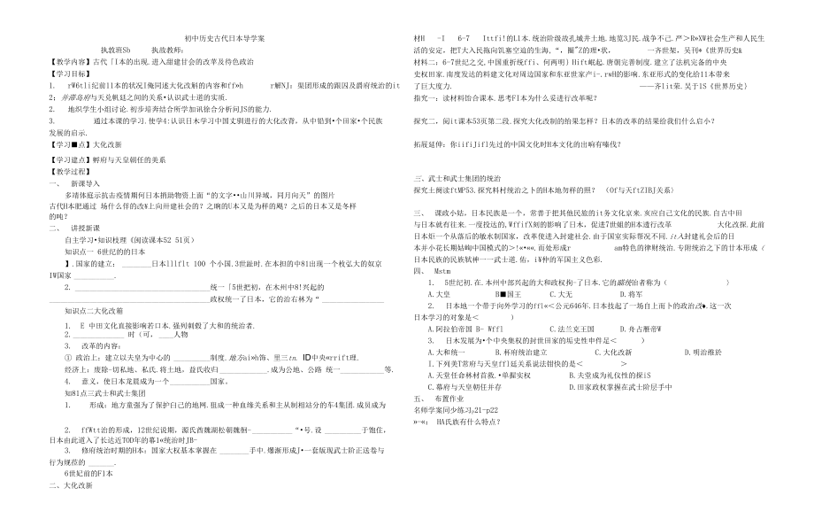 古代日本導學案 部編版九年級歷史上冊_第1頁