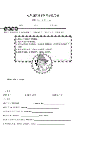 Unit8Writing同步學(xué)案 牛津深圳版英語七年級上冊