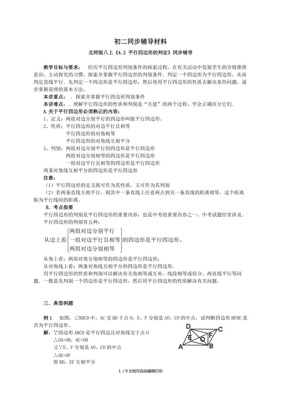 初二同步辅导材料_第1页