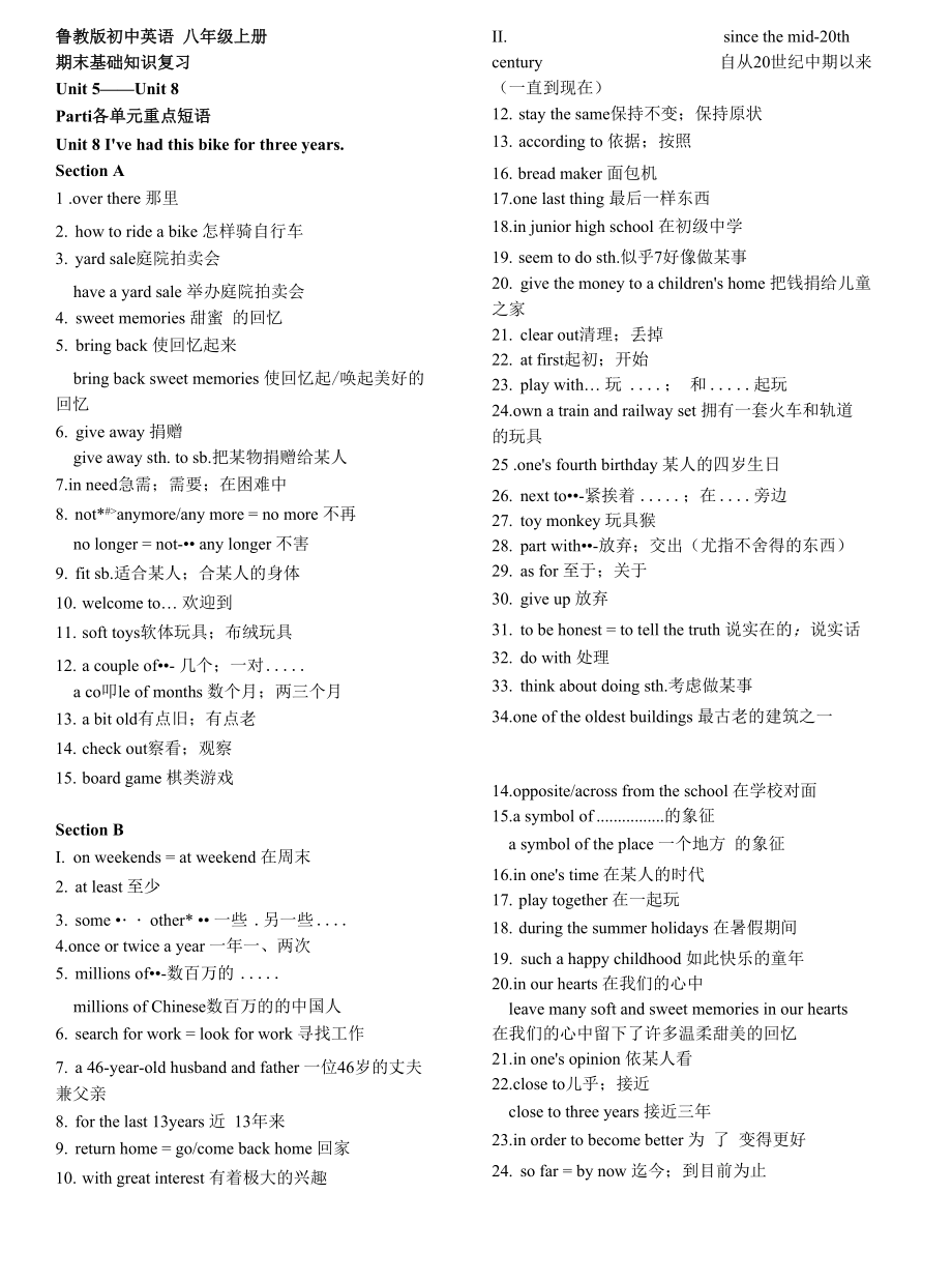 期末總復(fù)習(xí)—基礎(chǔ)知識篇Unit8（背誦版） 魯教版八年級英語上冊_第1頁