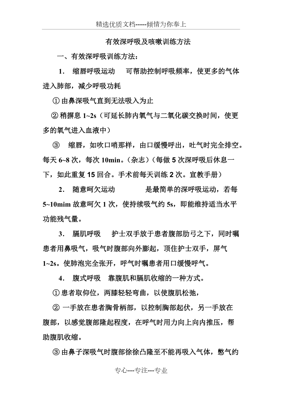 有效深呼吸及咳嗽训练方法共2页