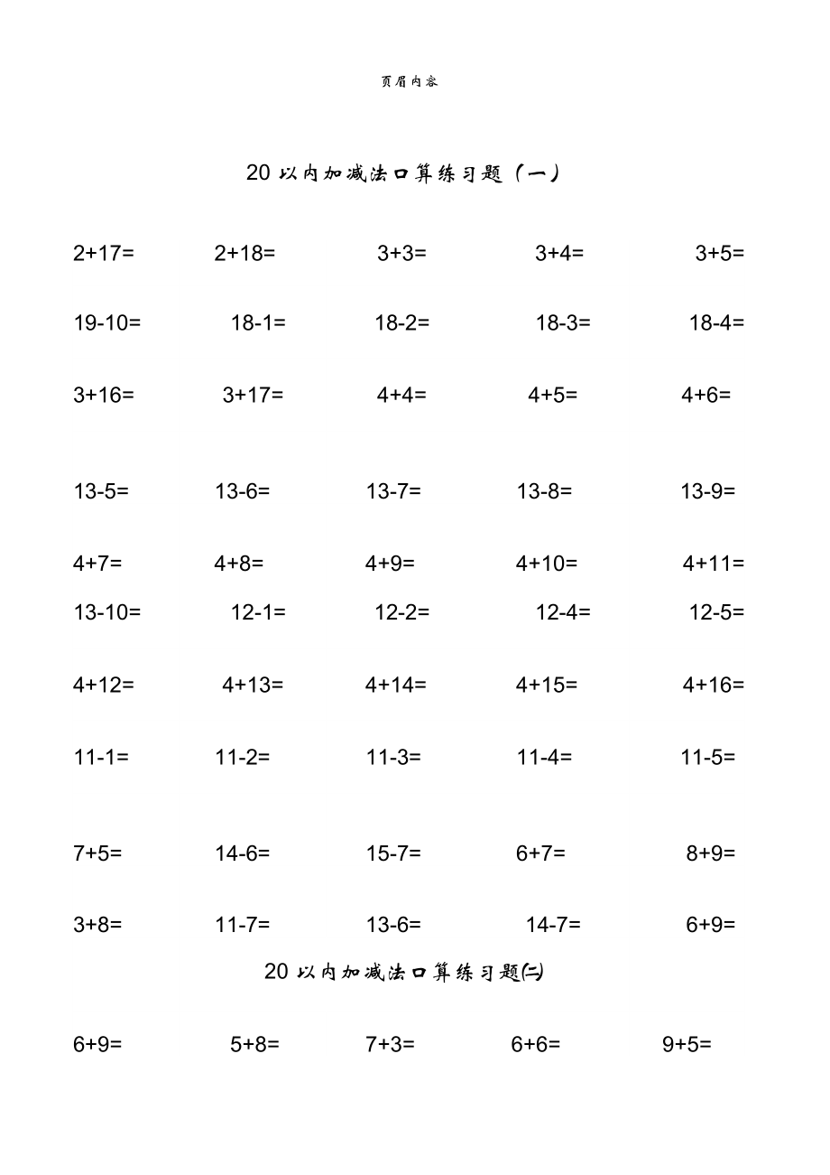 20以內加減法直接打印版