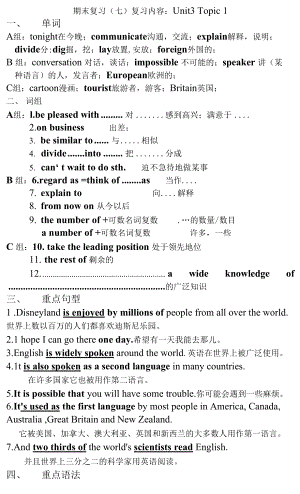 期末復(fù)習(xí)Unit3Topic1知識(shí)點(diǎn)總結(jié)及練習(xí)測(cè)試題 仁愛(ài)版英語(yǔ)九年級(jí)上冊(cè)