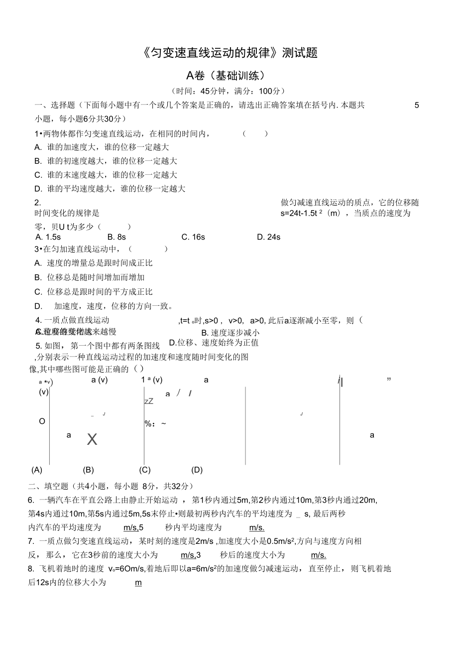 《匀变速直线运动规律》测试题_第1页