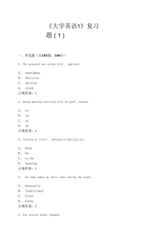 《大學英語1》復習題(1)