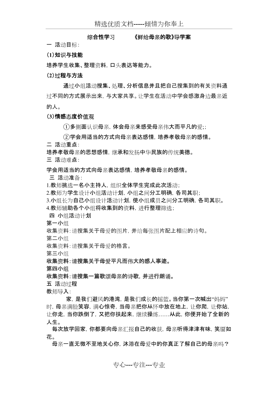 综合性学习献给母亲的歌导学案(共3页)_第1页