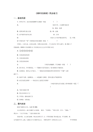 《桐葉封弟辯》同步練習(xí)