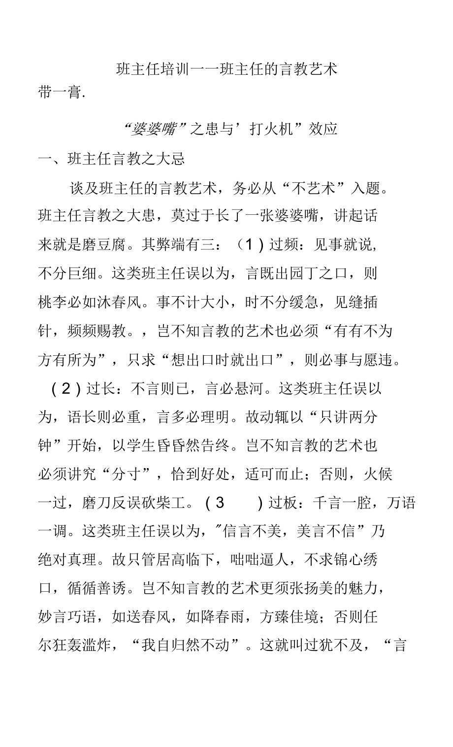 班主任培訓(xùn)——班主任的言教藝術(shù)_第1頁