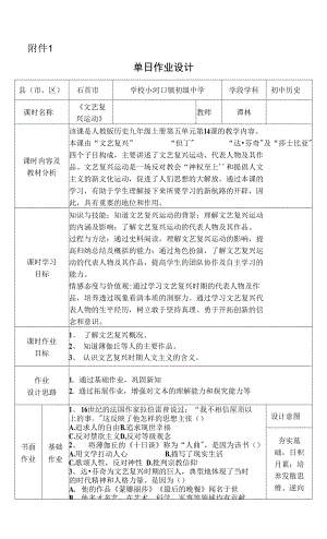 文藝復(fù)興運(yùn)動(dòng)作業(yè)設(shè)計(jì) 部編版九年級(jí)歷史上冊(cè)