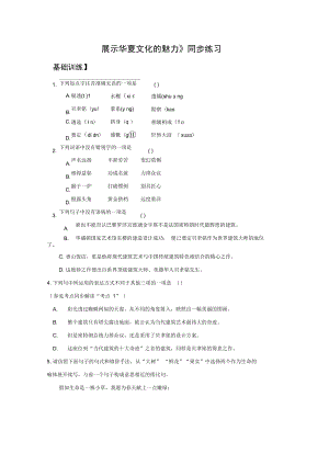 《展示華夏文化魅力》同步練習1