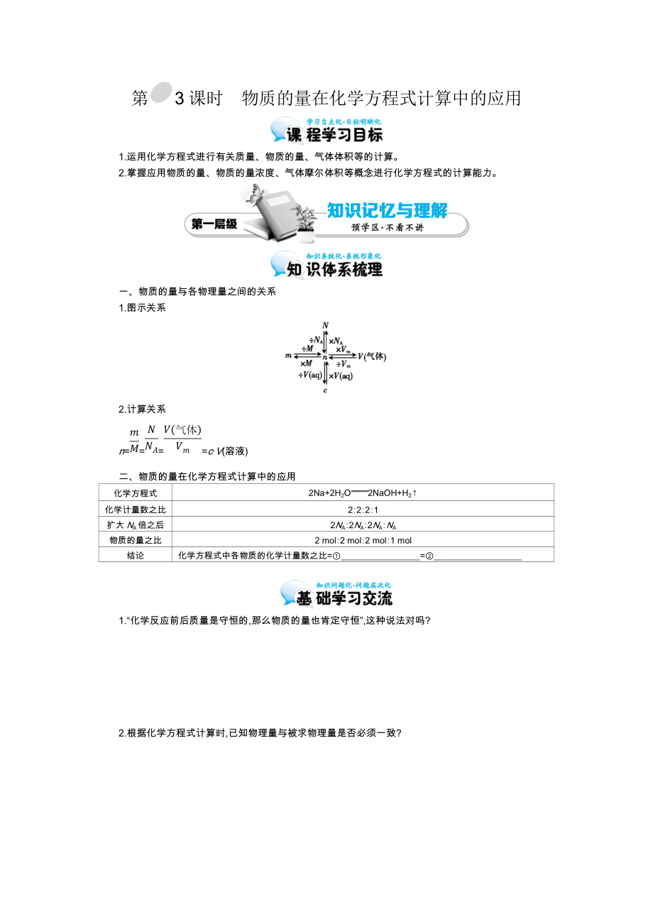 2015-2016學(xué)年《物質(zhì)的量在化學(xué)方程式計(jì)算中的應(yīng)用》導(dǎo)學(xué)案_第1頁