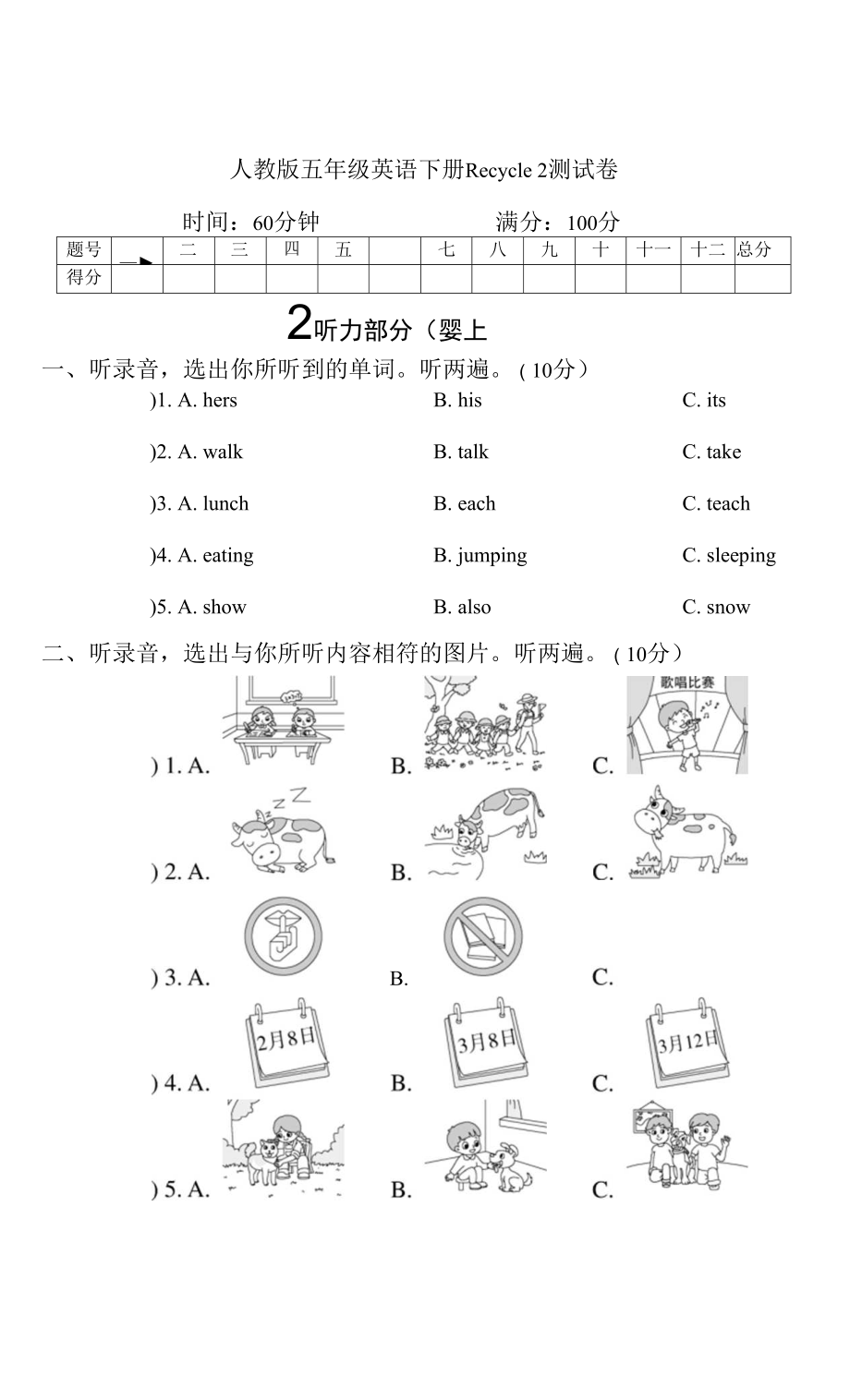 人教版五年級英語下冊Recycle 2 測試卷附答案_第1頁