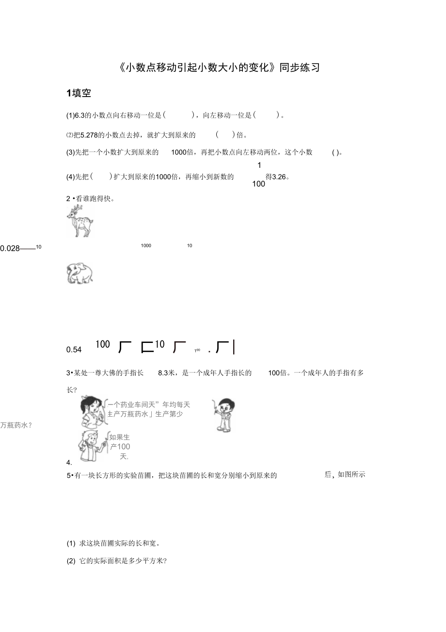 《小数点移动引起小数大小的变化》同步练习6_第1页