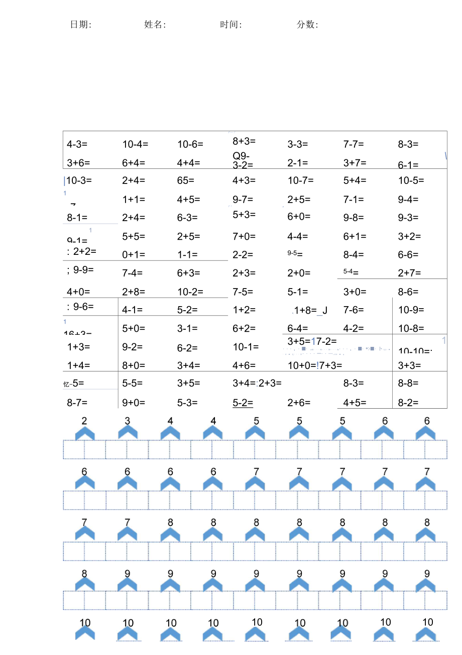 10以内加减法分解计算