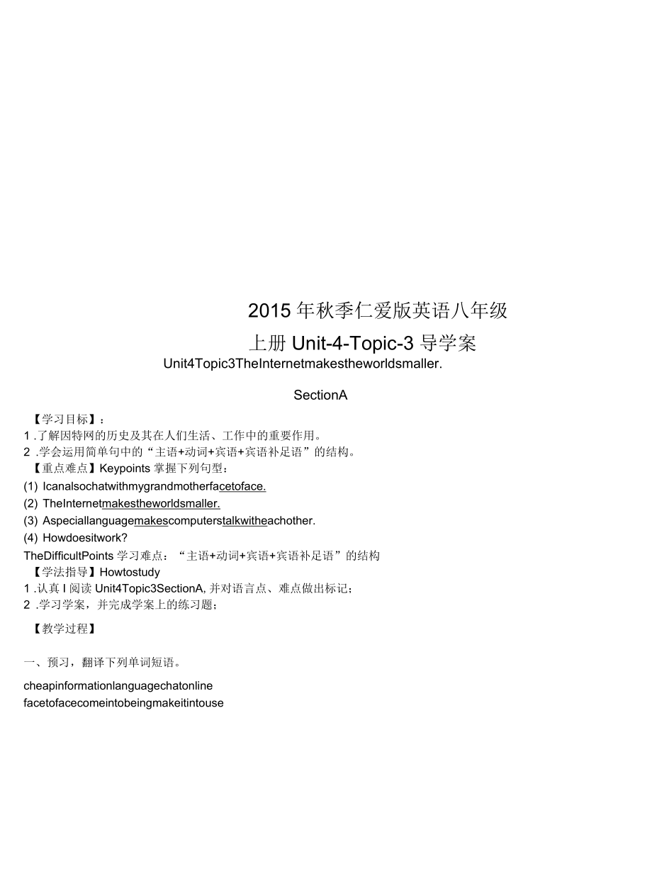 2015年秋季仁愛版英語八年級上冊Unit4 Topic3導(dǎo)學(xué)案_第1頁