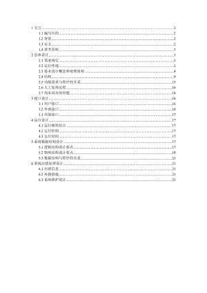 施工組織設(shè)計-軟件工程 網(wǎng)上商城項目 概要設(shè)計說明書