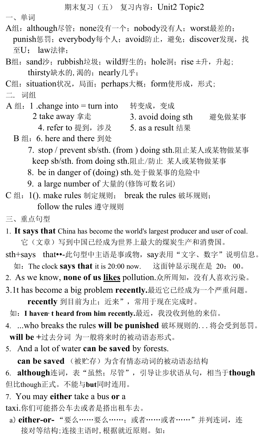 期末復(fù)習(xí)Unit2Topic2知識點(diǎn)總結(jié)及練習(xí)檢測試題 仁愛版英語九年級上冊_第1頁