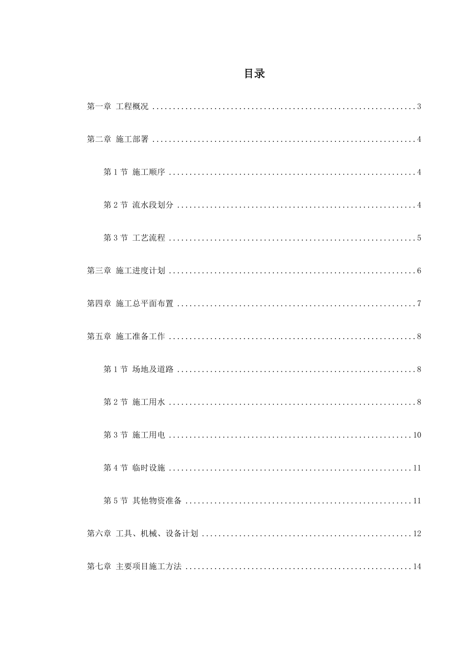 施工組織設計-工程采暖工程施工組織設計_第1頁