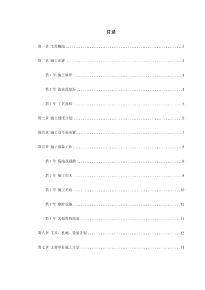 施工組織設(shè)計(jì)-工程采暖工程施工組織設(shè)計(jì)