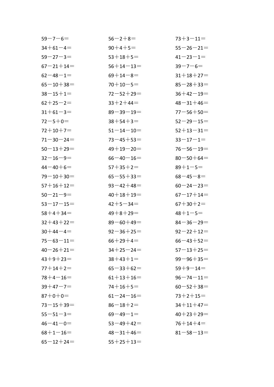 100以内连加连减打印版 100题_第1页