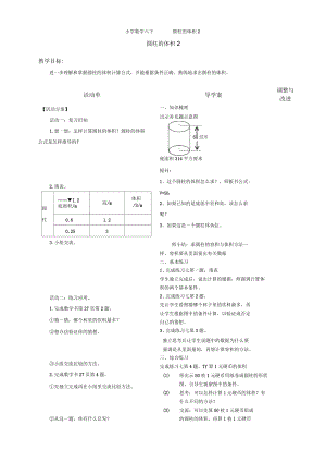 《圓柱的體積2》導學案