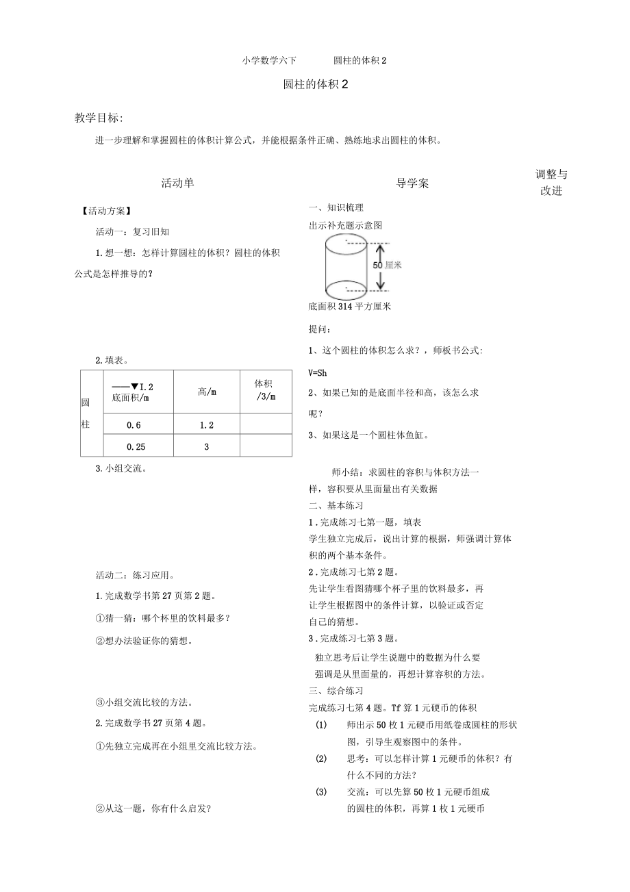 《圓柱的體積2》導學案_第1頁