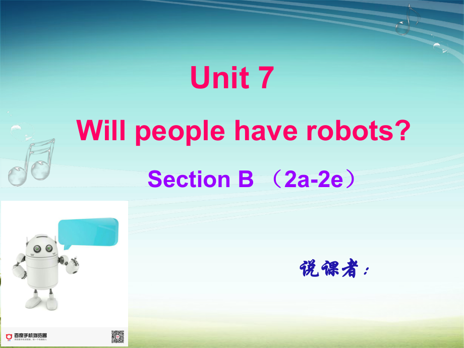 人教版八年級英語上冊Unit7 2a-2e說課課件_第1頁