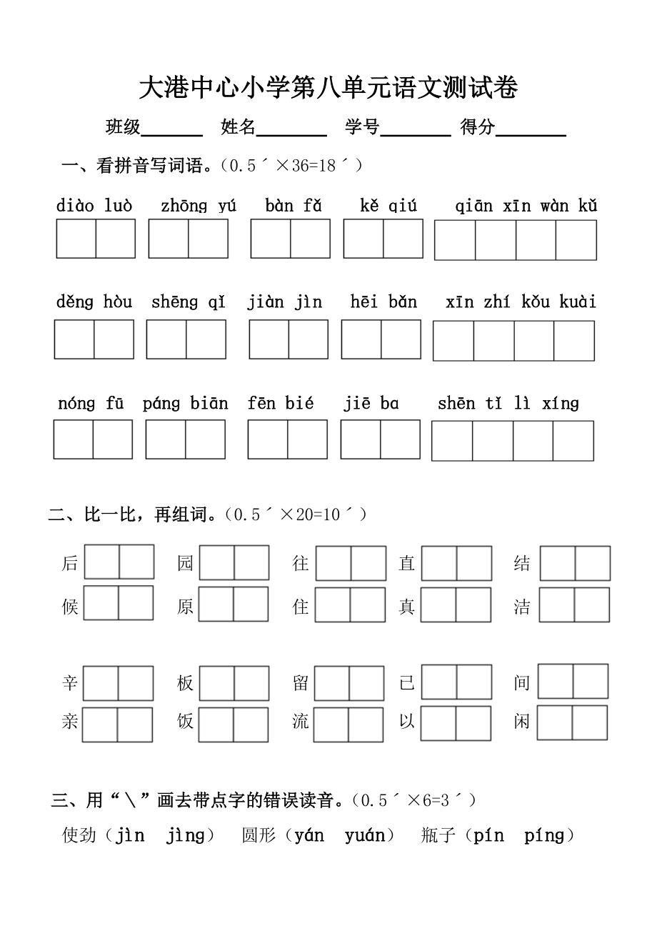 2015一下语文第八单元测试卷_第1页