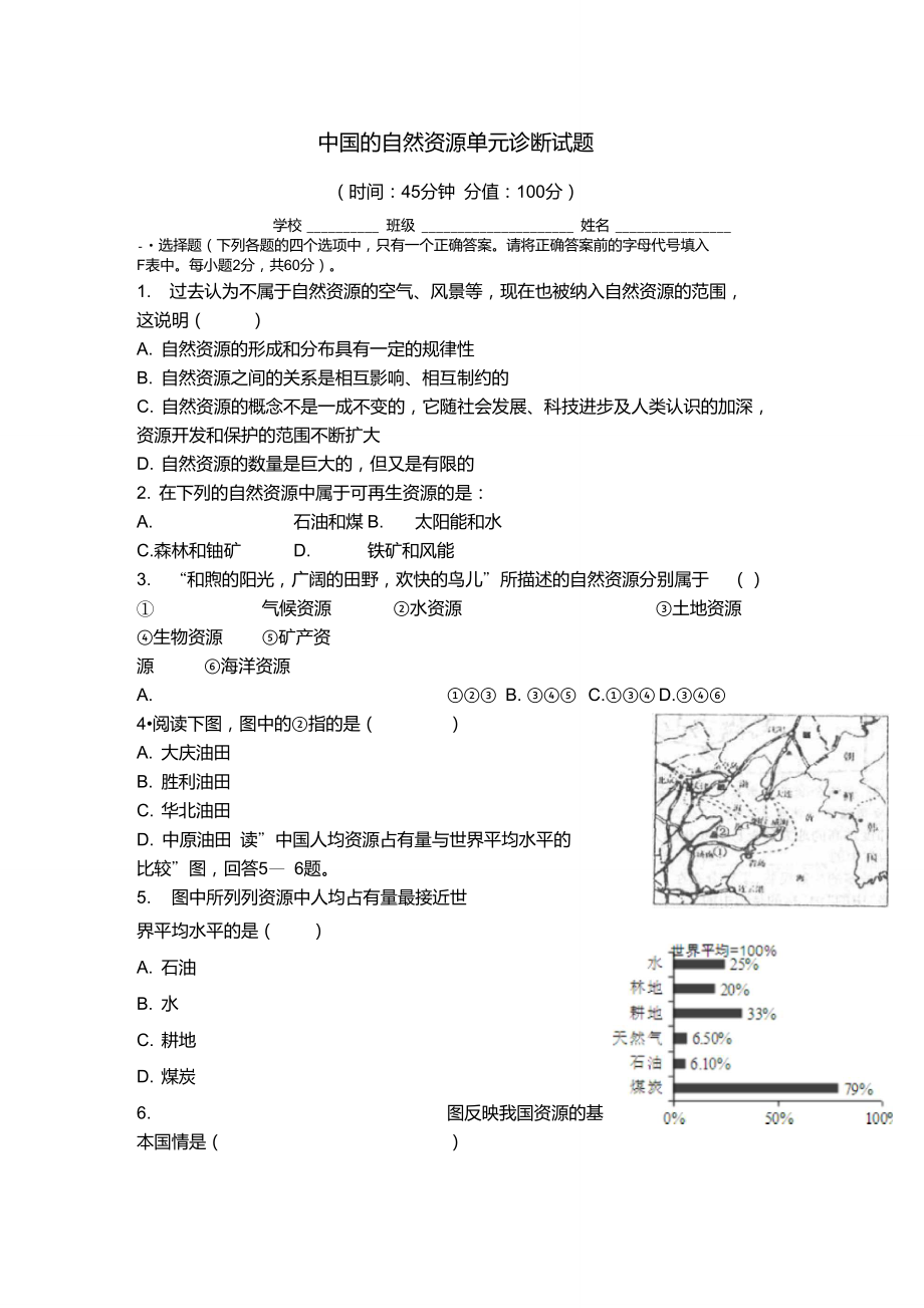 中国的自然资源单元试题带答案_第1页