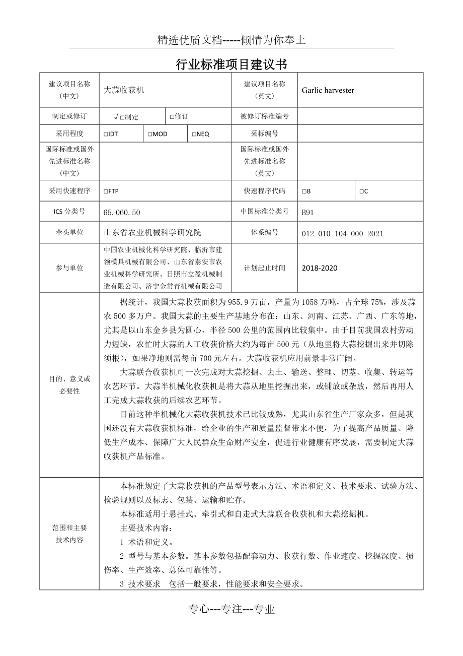 行业标准项目建议书(共5页)_第1页