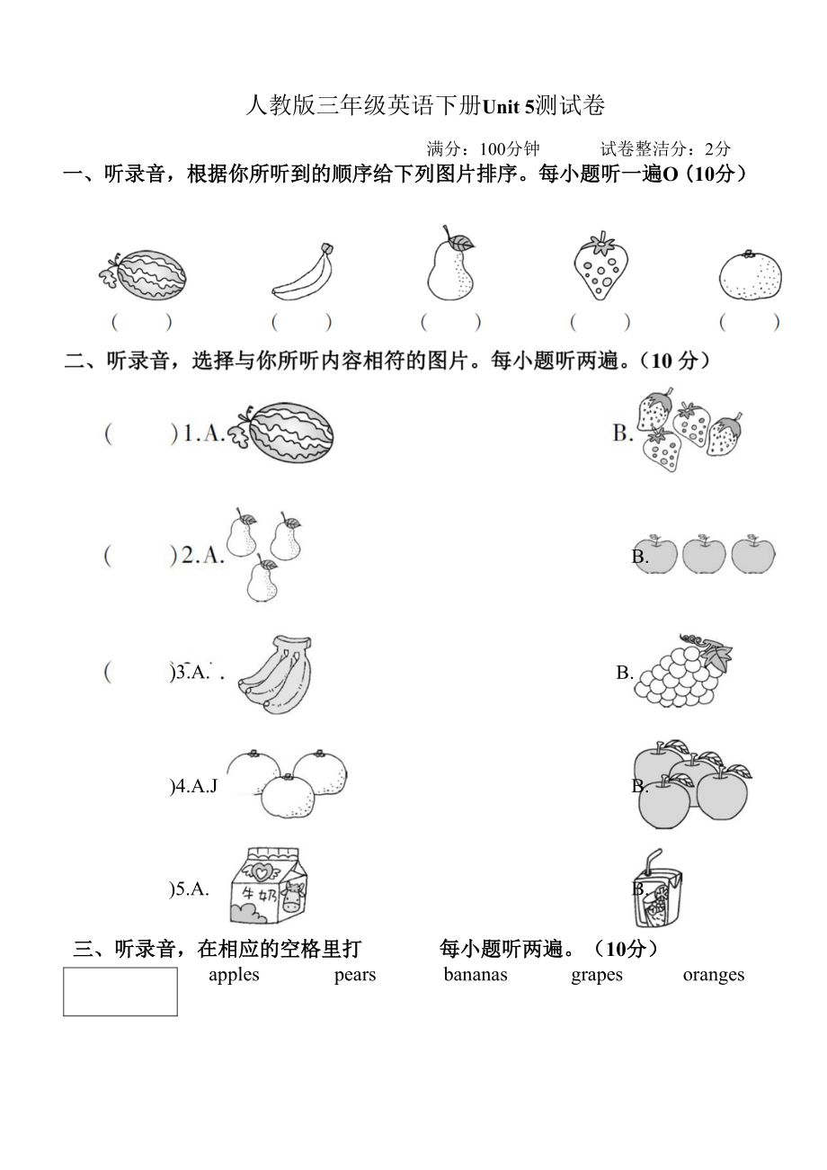 人教版三年級英語下冊Unit 5 測試卷附答案_第1頁