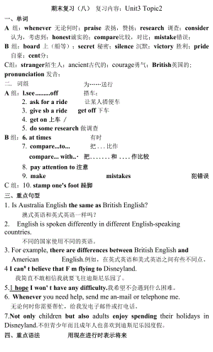 期末復(fù)習(xí)Unit3Topic2知識點總結(jié)及練習(xí)測試題 仁愛版英語九年級上冊