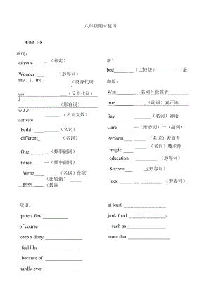 期末復(fù)習(xí)資料 人教版英語八年級上冊