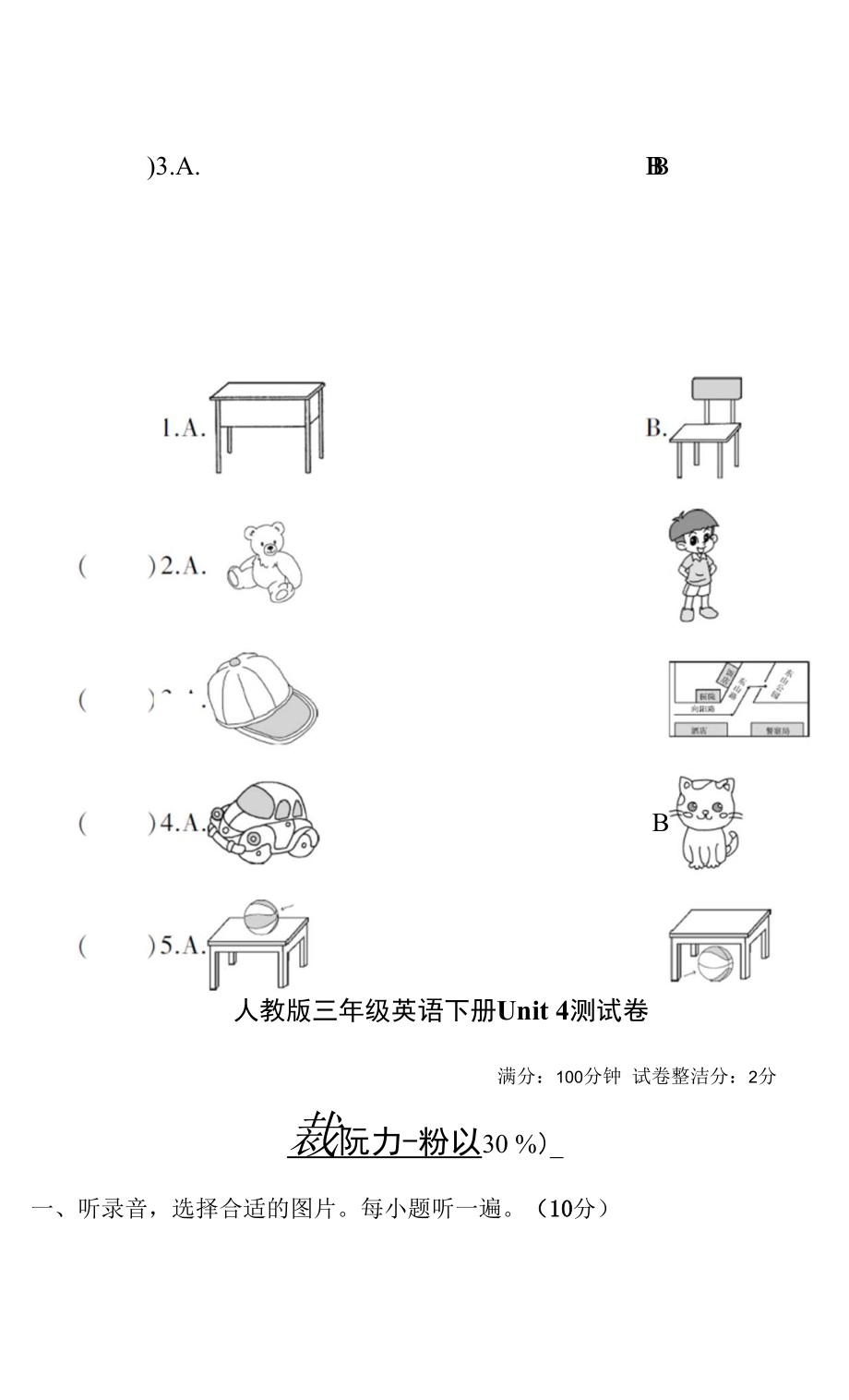 人教版三年級英語下冊Unit 4 測試卷附答案_第1頁