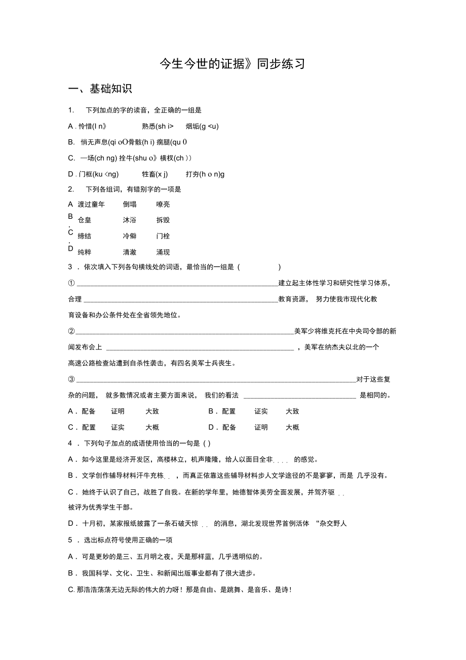 《今生今世的證據(jù)》同步練習(xí)5_第1頁(yè)