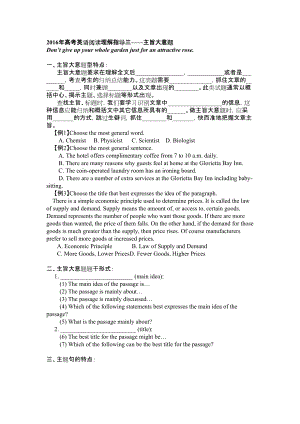 高考英語閱讀理解專題三 — 主旨大意題