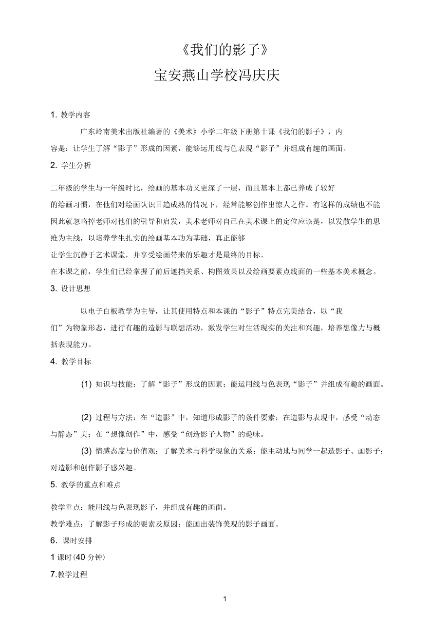 《我們的影子》教學設計_第1頁